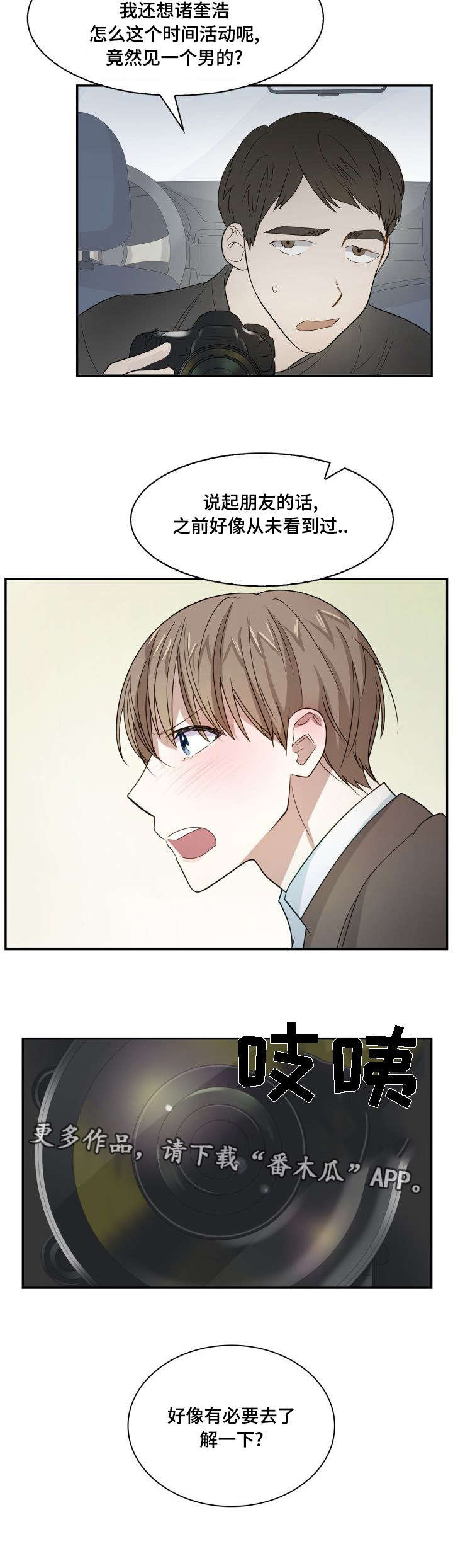 囚禁目的漫画,第8章：整理清楚3图