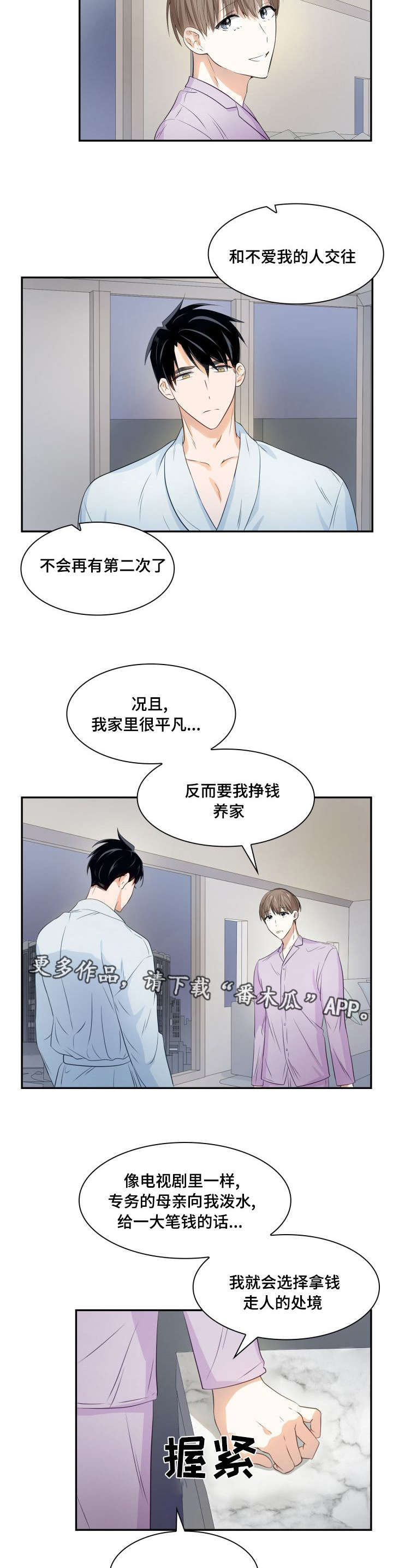 囚禁目的漫画,第19章：不同阶层2图