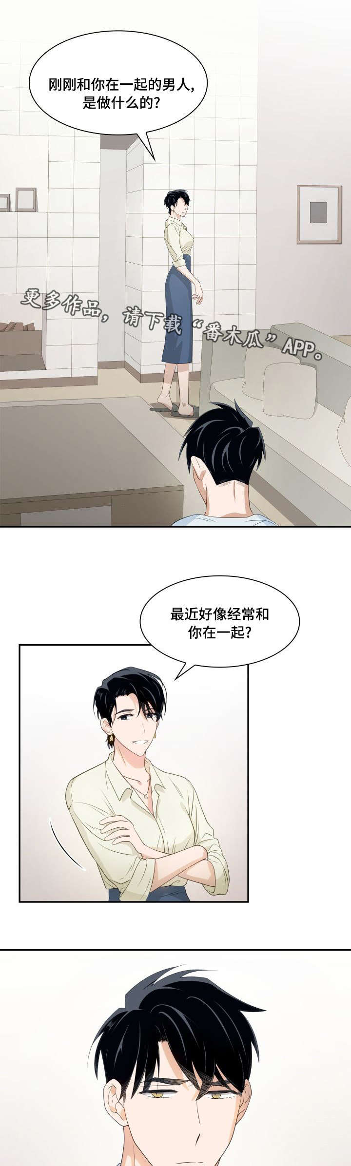 囚禁目的漫画,第19章：不同阶层1图