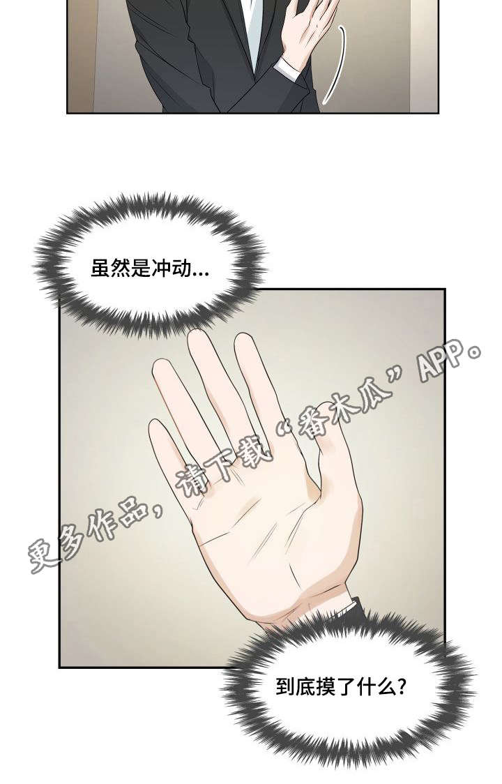 囚禁目的漫画,第6章：巨额财产2图
