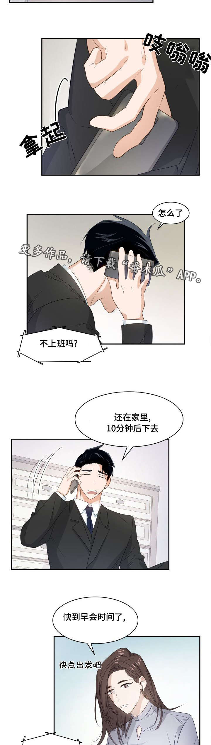囚禁目的漫画,第12章：傲慢无礼2图