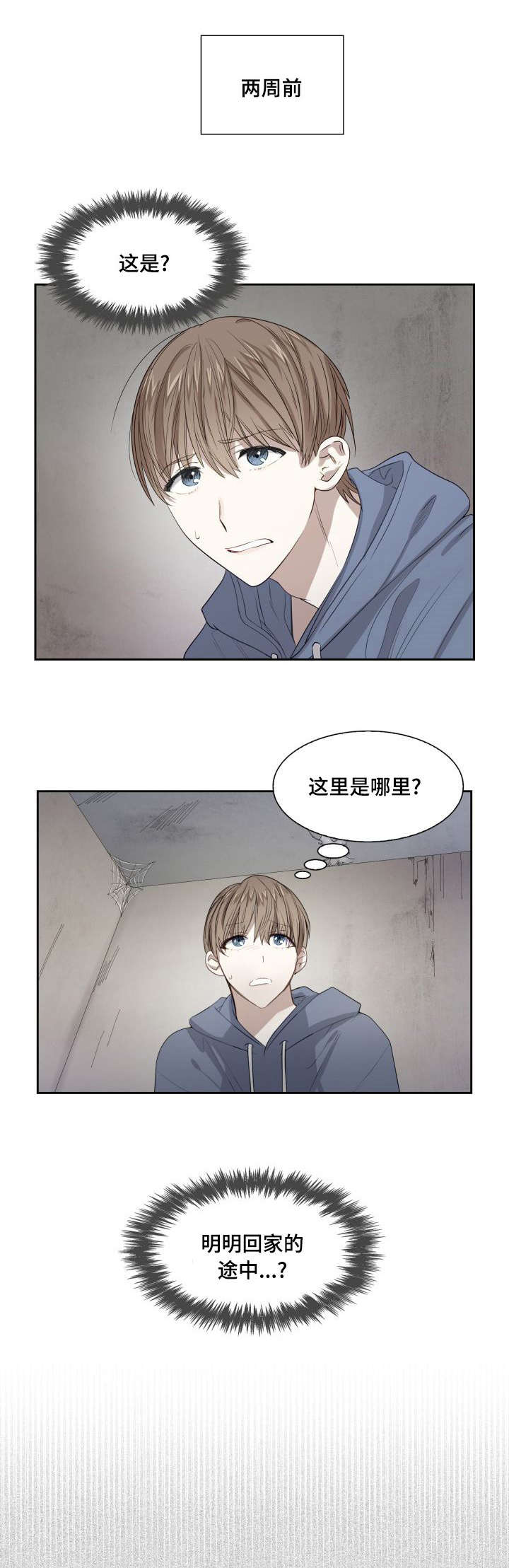 囚禁目的漫画,第3章：被绑架了1图