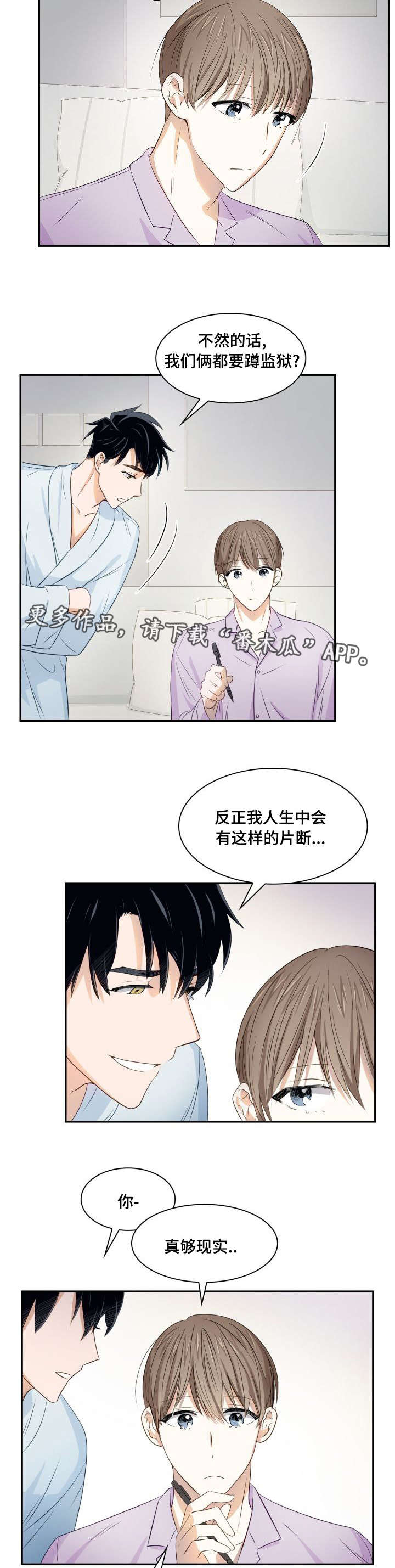 囚禁目的漫画,第21章：恋爱合同5图