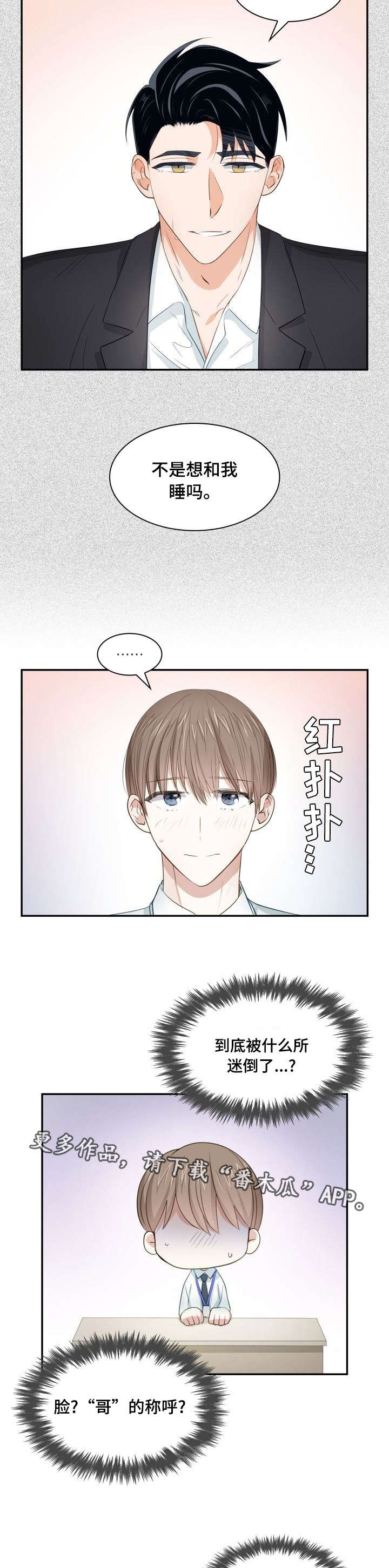 囚禁目的漫画,第31章：开始钓鱼3图