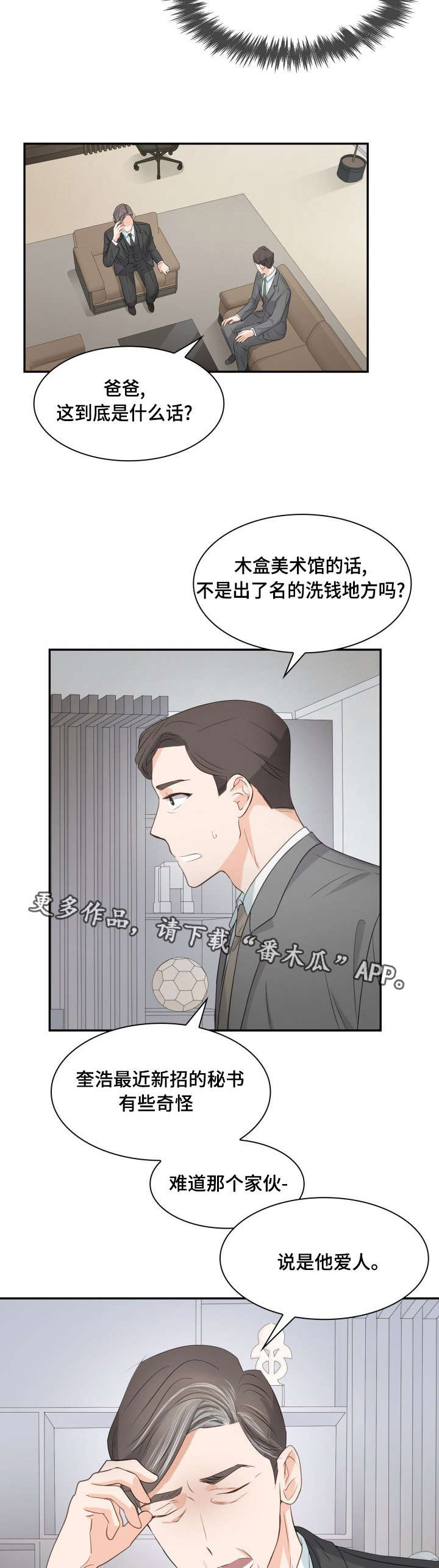 囚禁目的漫画,第32章：麻烦的人4图