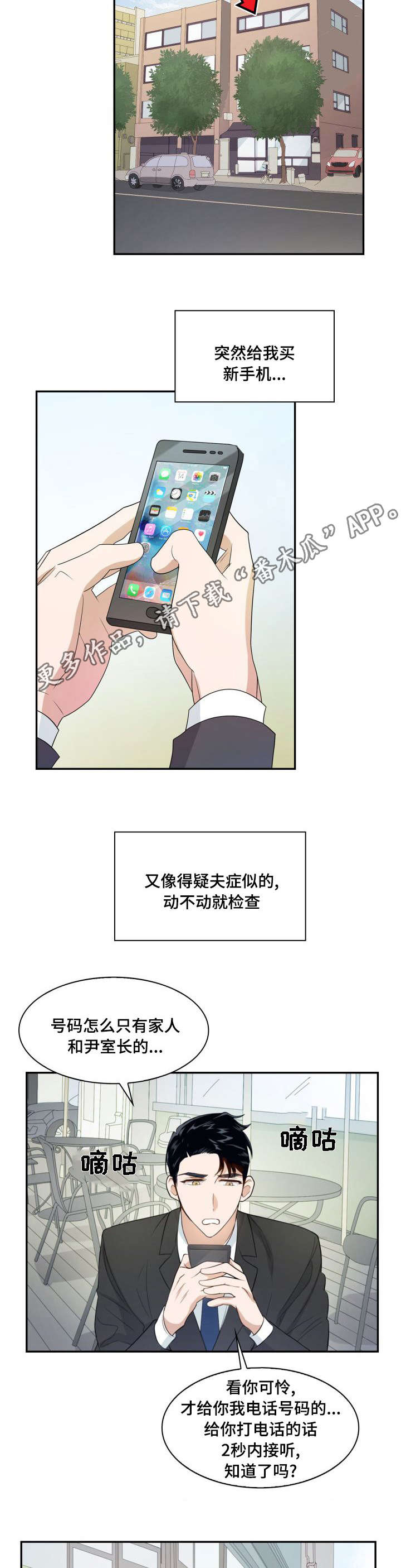 囚禁目的漫画,第7章：表里不一2图