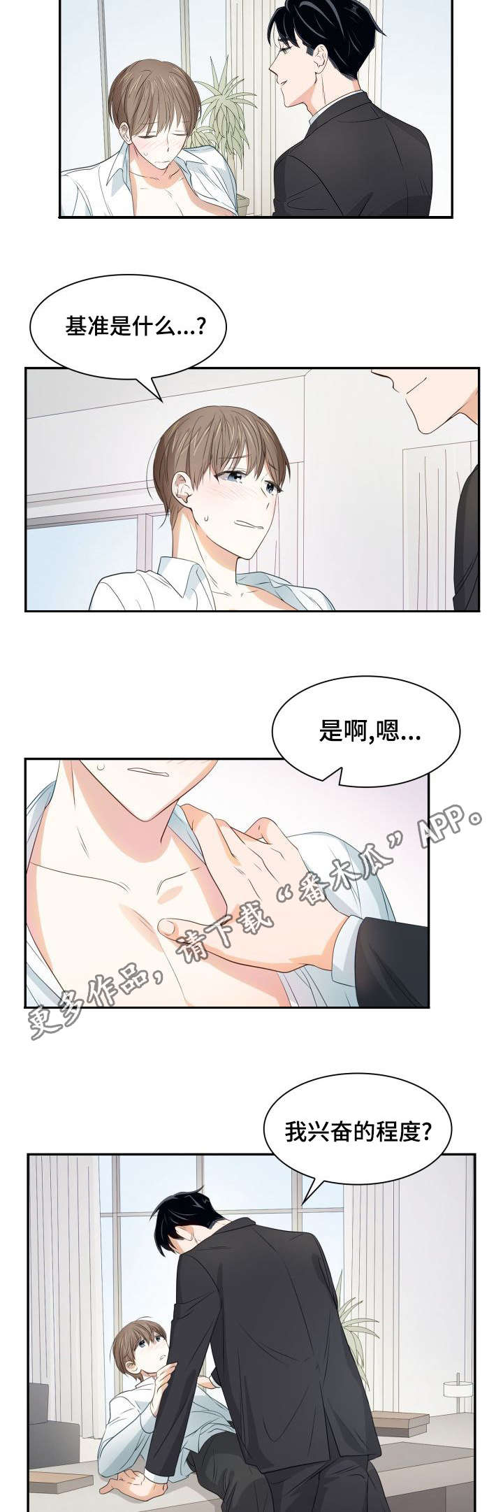 囚禁目的漫画,第26章：缜密检查3图
