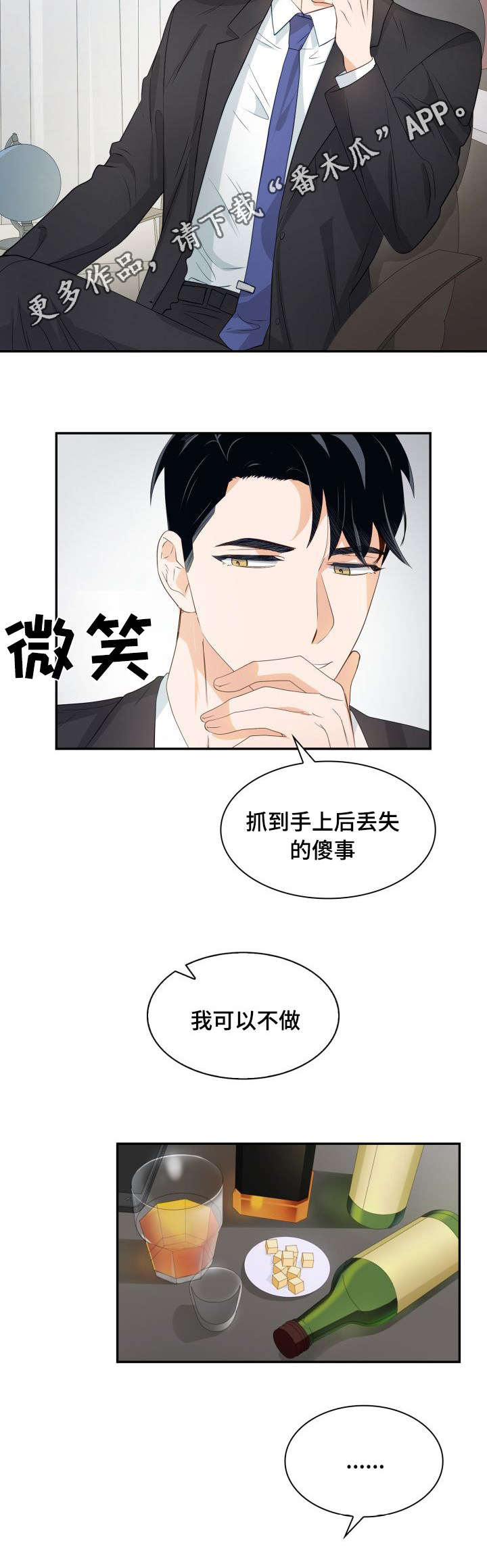 囚禁目的漫画,第29章：吸引年上2图