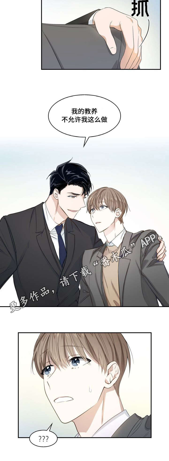 囚禁目的漫画,第13章：轮流回答3图