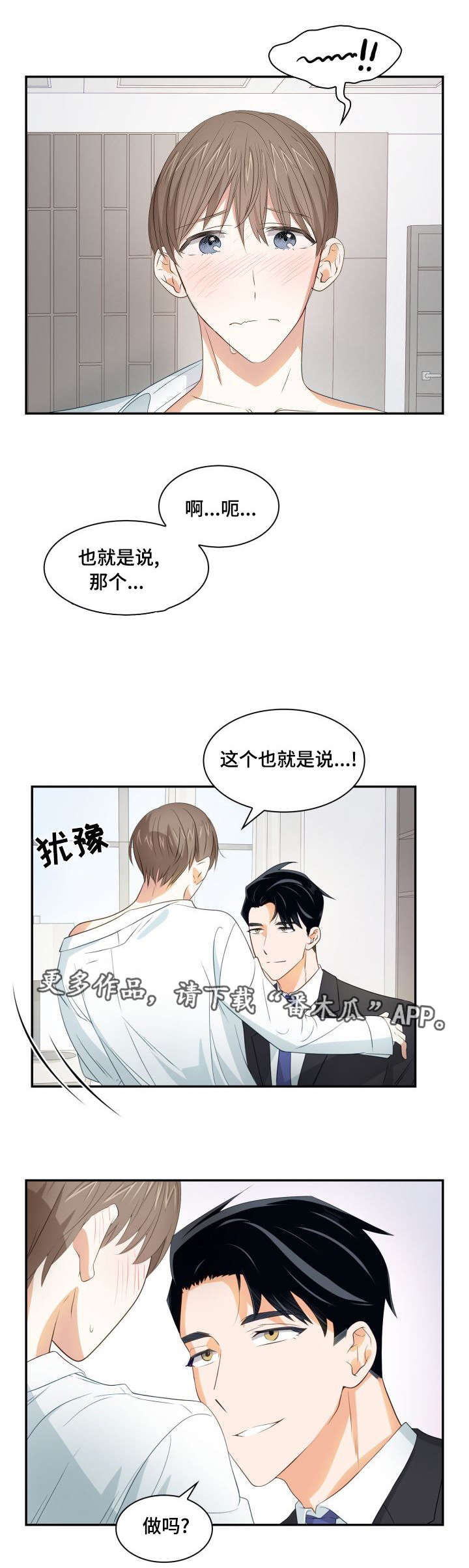 囚禁目的漫画,第27章：不想做吗5图