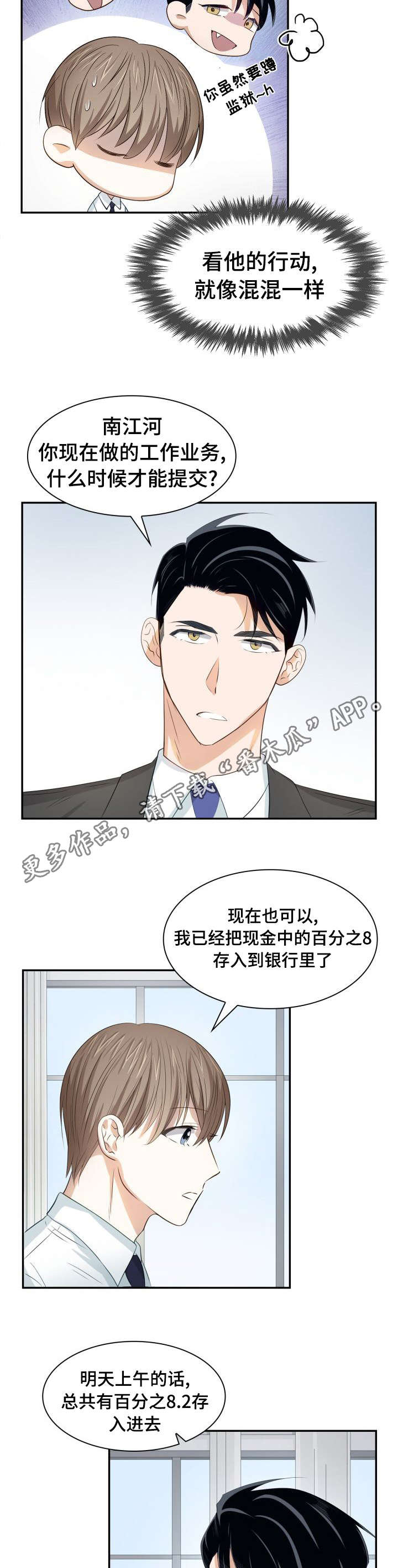 囚禁目的漫画,第25章：业务能力5图