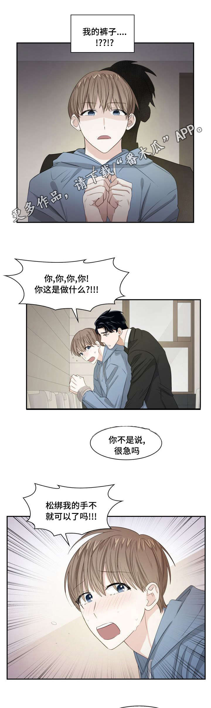 囚禁目的漫画,第5章：地狱之门4图