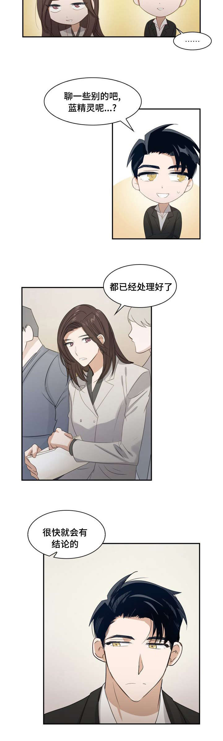 囚禁目的漫画,第4章：快想办法4图