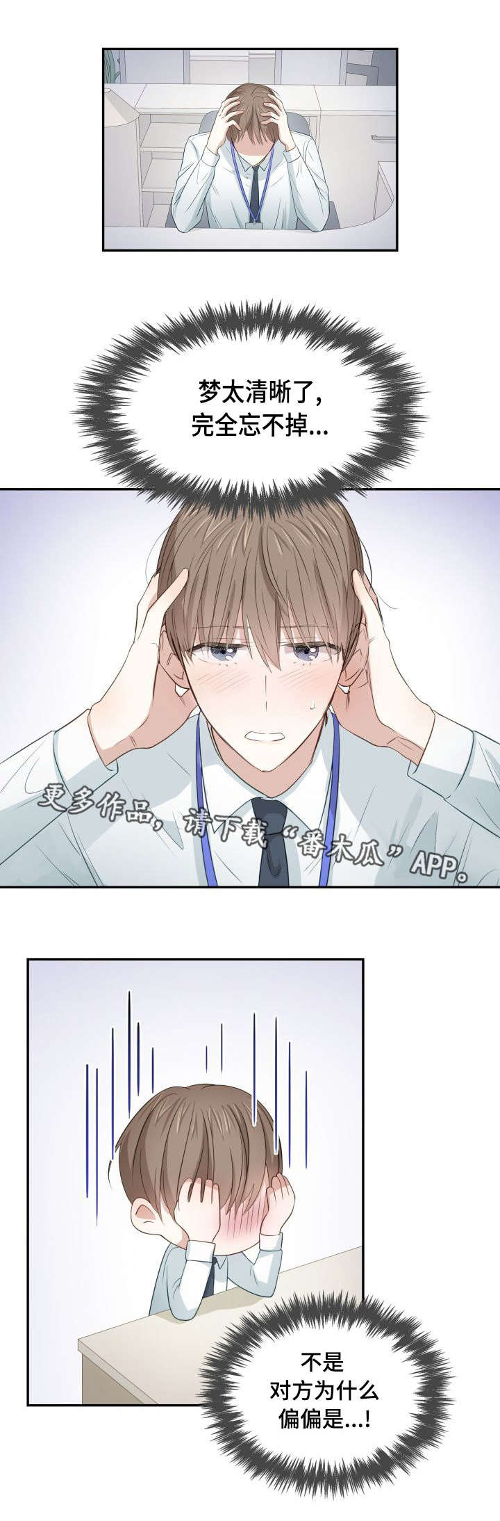 囚禁目的漫画,第31章：开始钓鱼1图