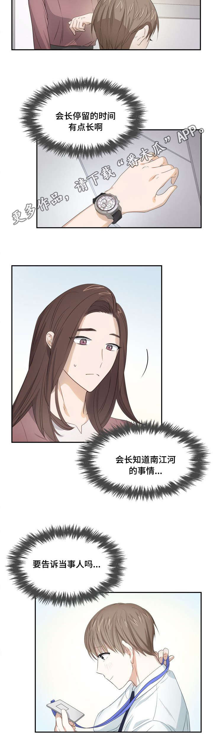 囚禁目的漫画,第23章：为爱疯狂3图
