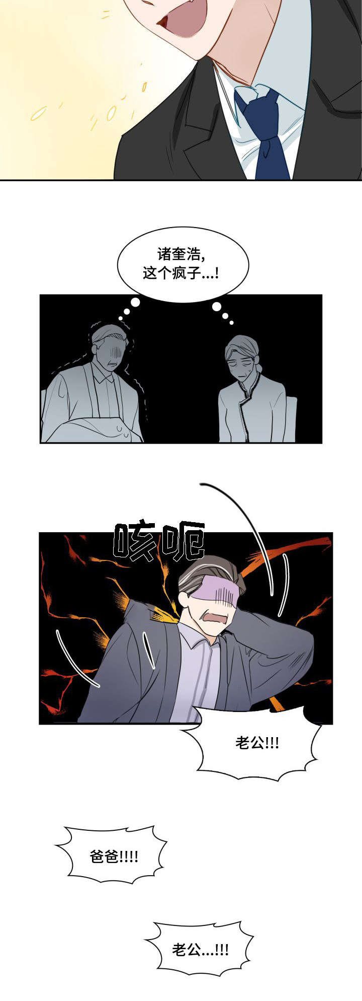 囚禁目的漫画,第1章：诡异关系5图