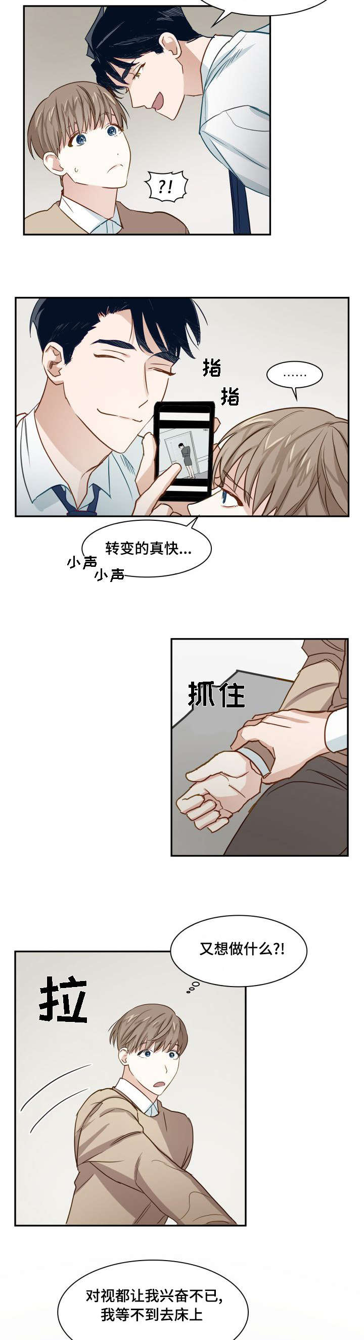 囚禁目的漫画,第2章：演技逼真3图