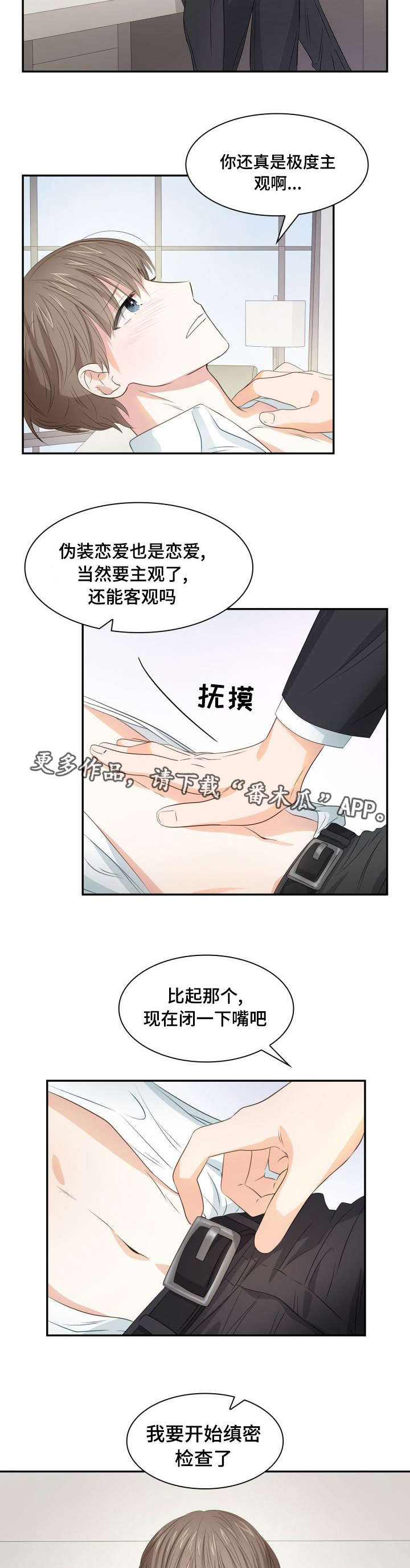 囚禁目的漫画,第26章：缜密检查4图