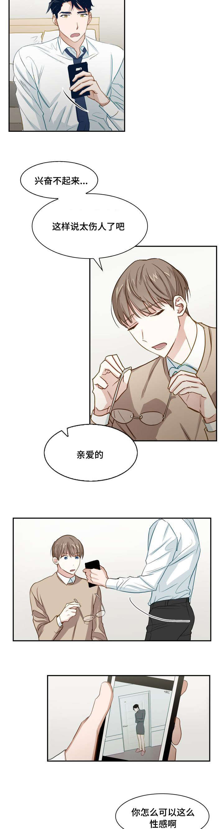 囚禁目的漫画,第2章：演技逼真2图