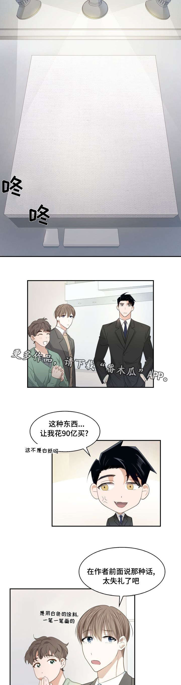 囚禁目的漫画,第13章：轮流回答2图