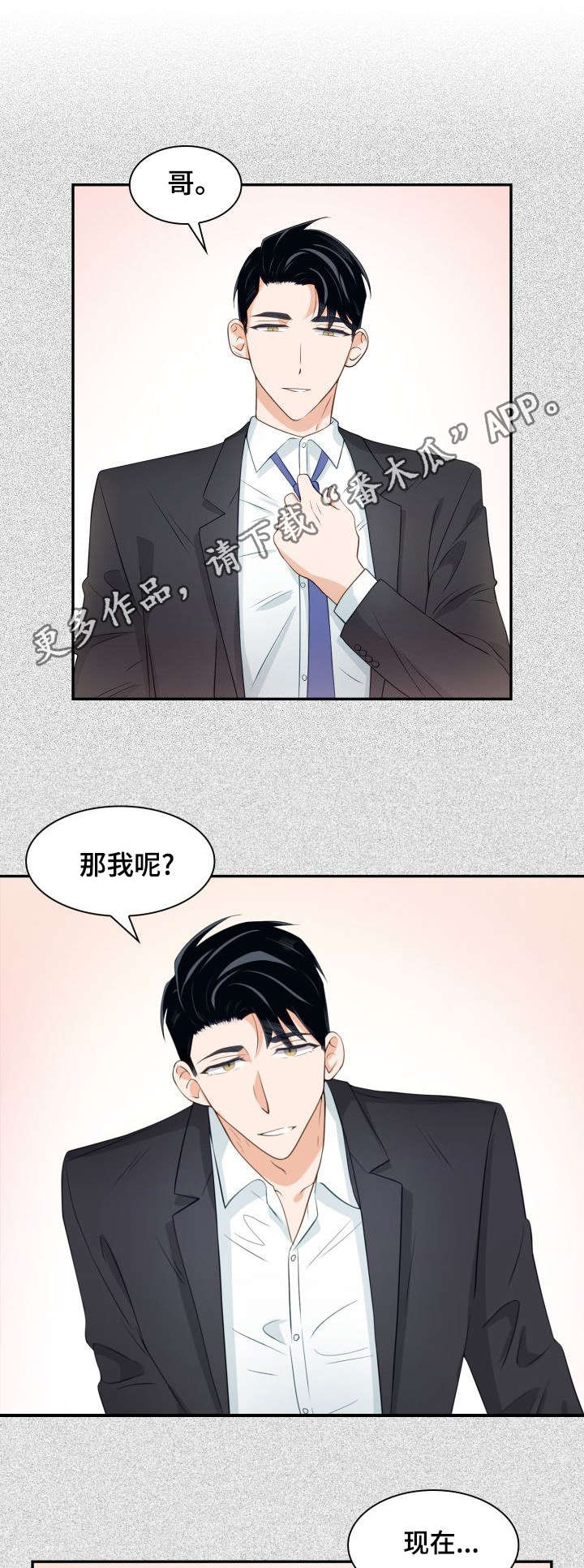 囚禁目的漫画,第31章：开始钓鱼2图