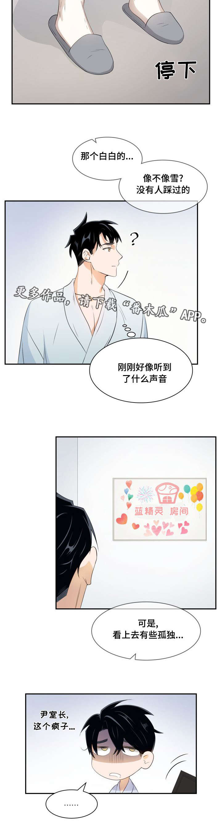 囚禁目的漫画,第17章：被撞见了2图