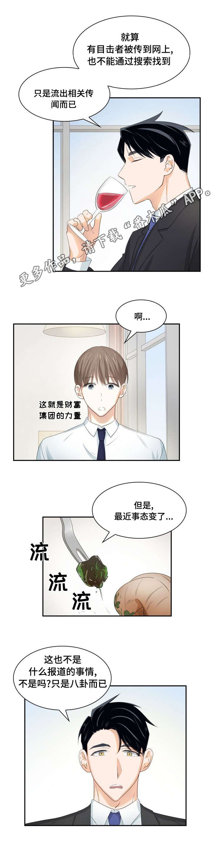 囚禁目的漫画,第24章：一起吃吧2图