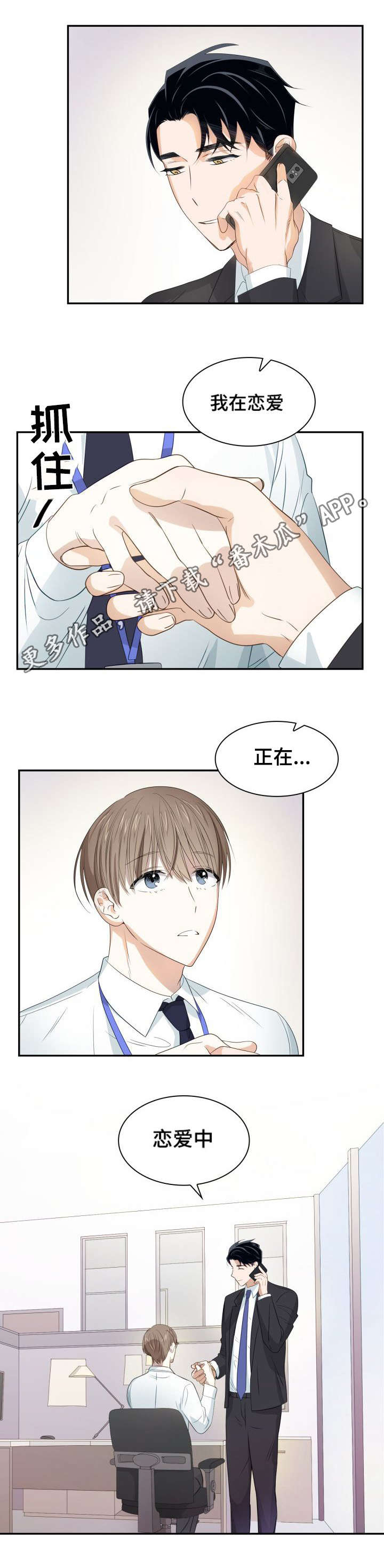 囚禁目的漫画,第23章：为爱疯狂5图