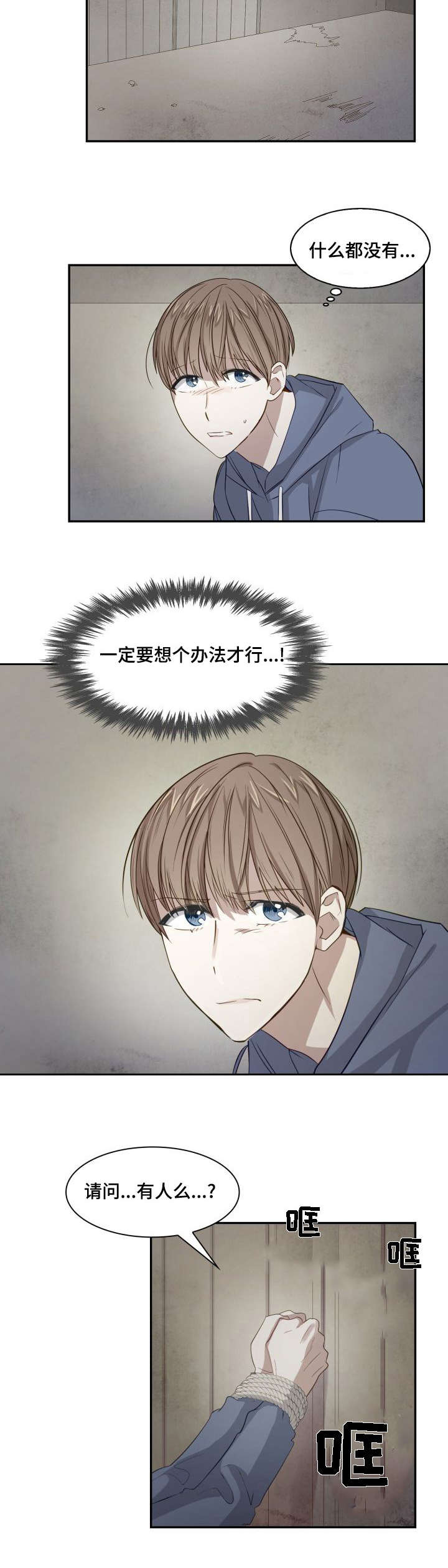 囚禁目的漫画,第4章：快想办法2图