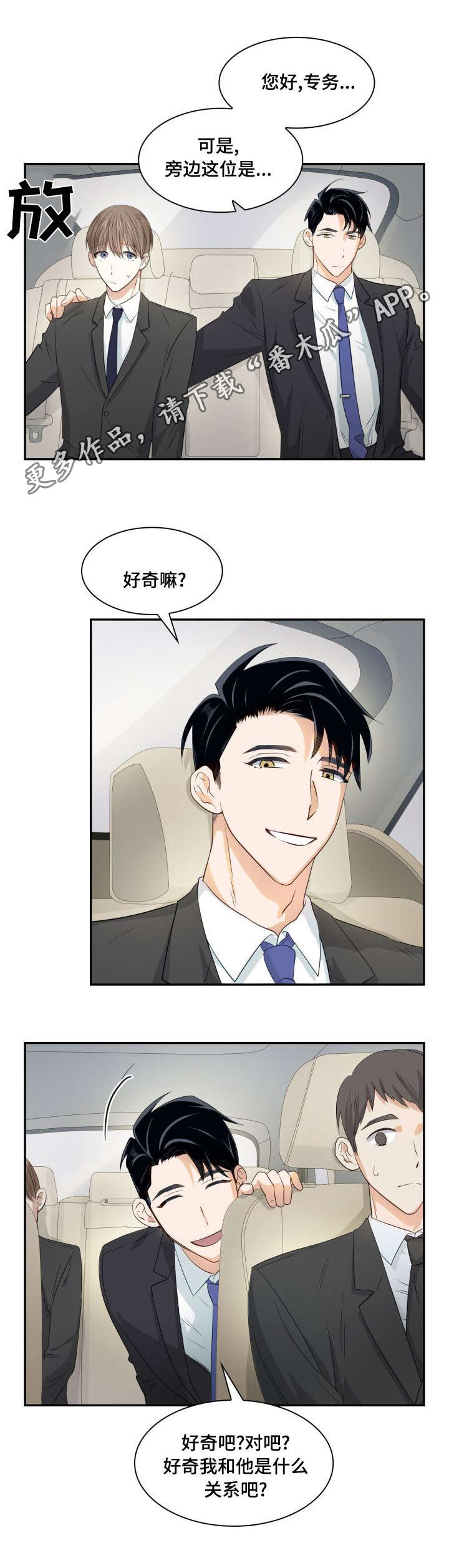 囚禁目的漫画,第20章：什么关系4图