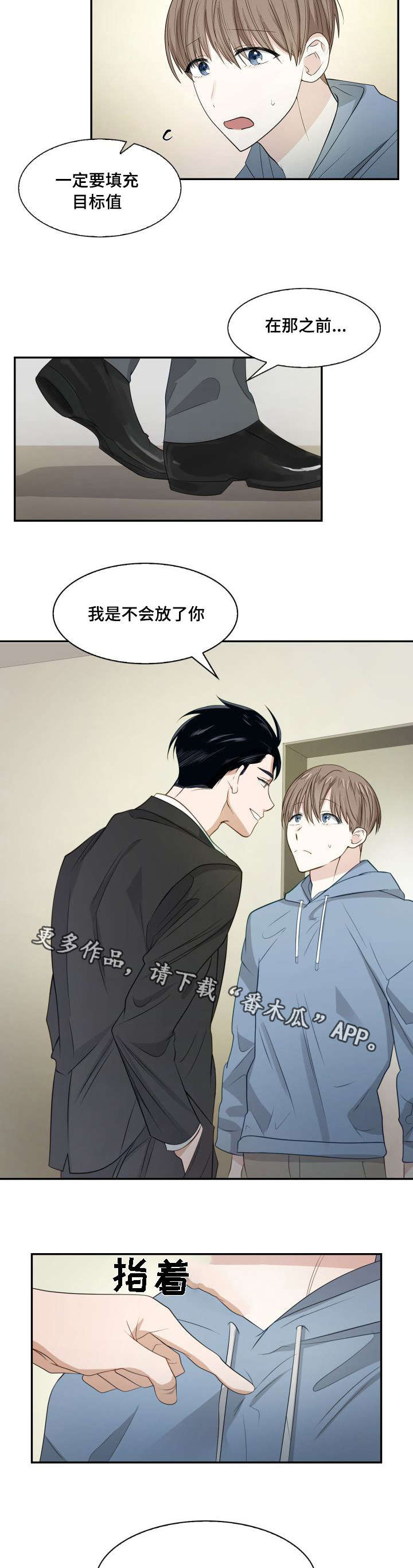 囚禁目的漫画,第6章：巨额财产3图