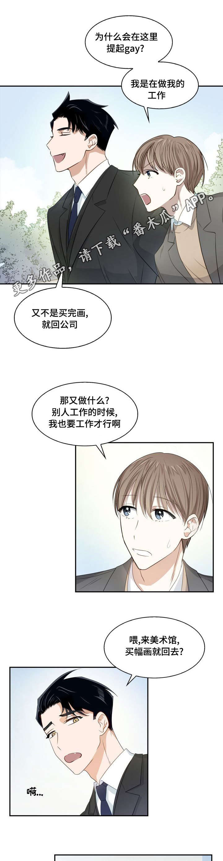 囚禁目的漫画,第13章：轮流回答2图
