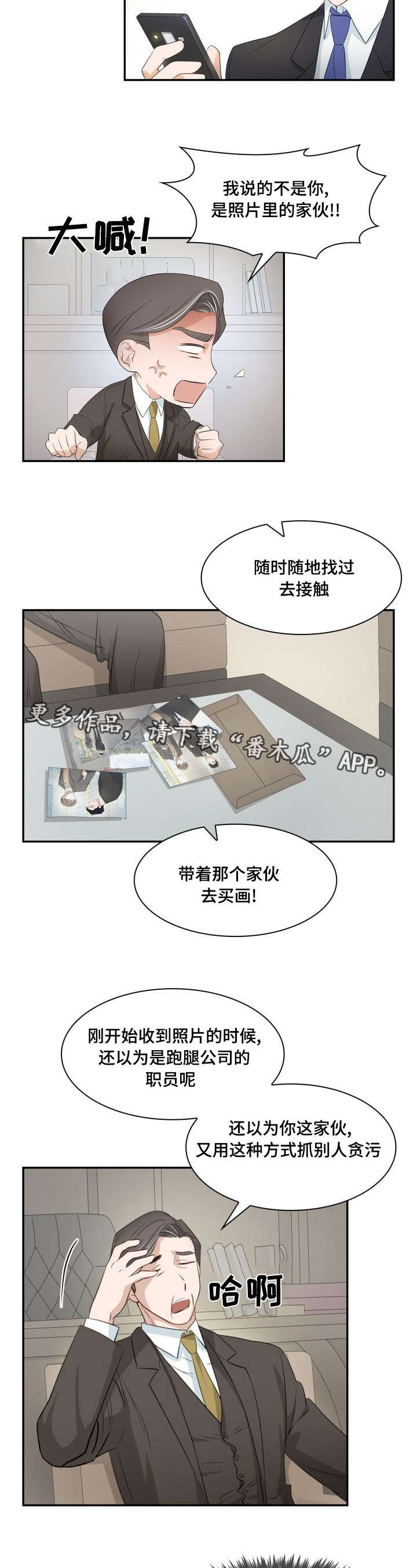 囚禁目的漫画,第22章：我的爱人2图