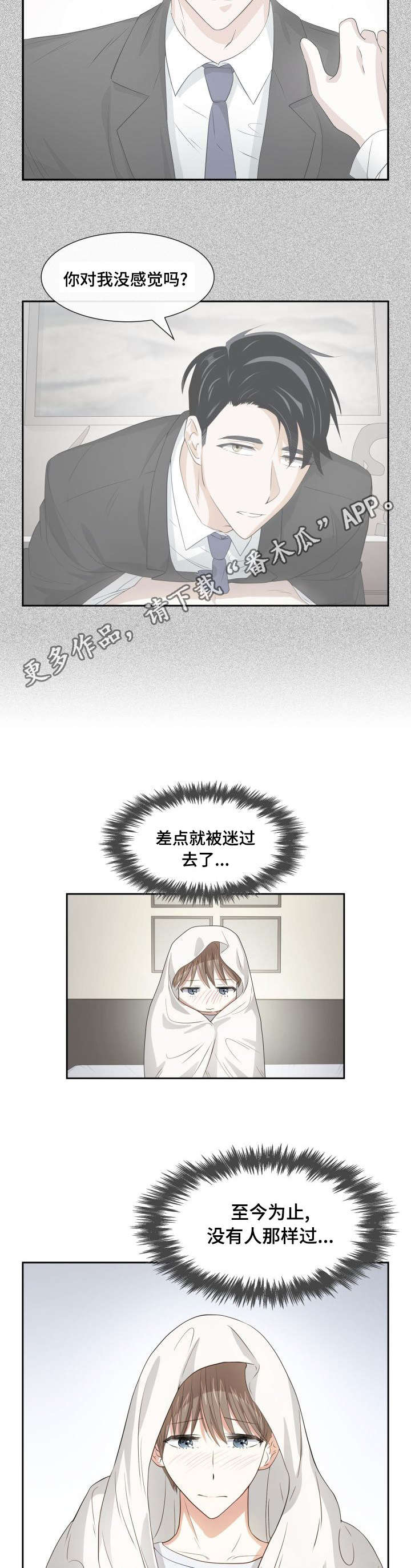 囚禁目的漫画,第28章：什么原因4图