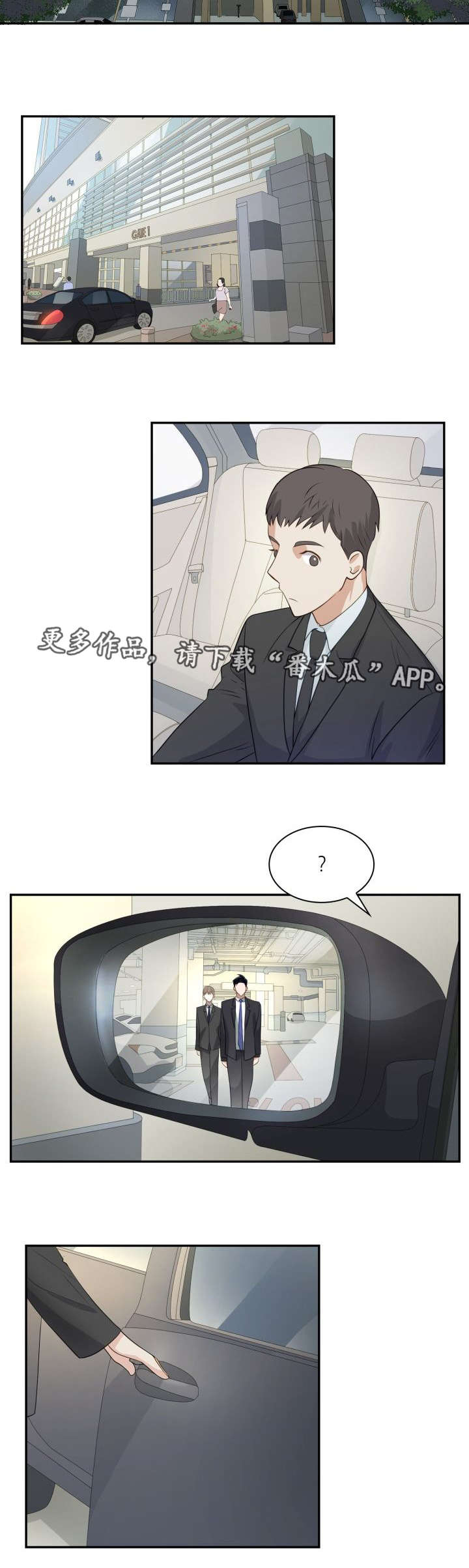 囚禁目的漫画,第20章：什么关系3图
