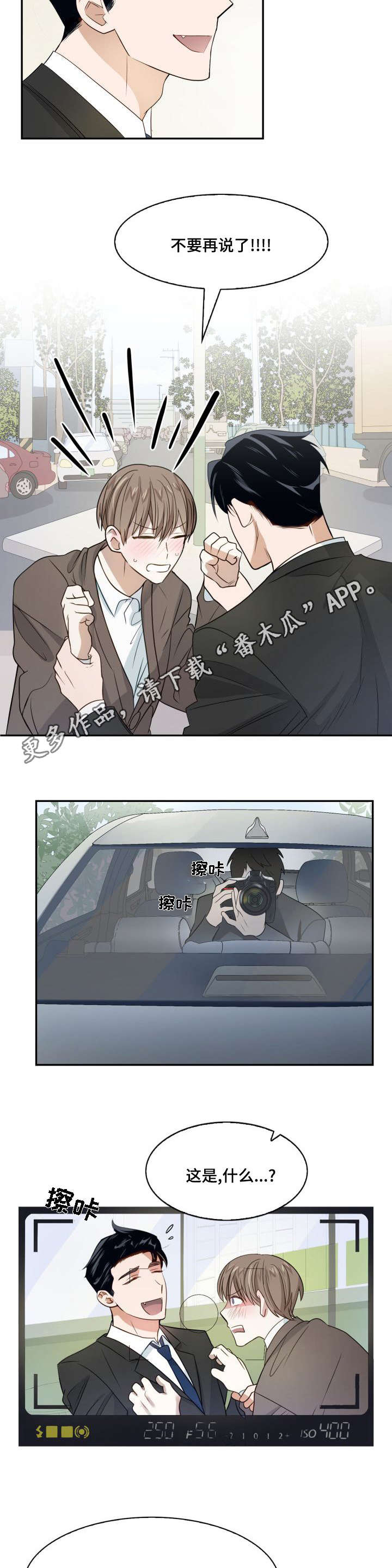 囚禁目的漫画,第8章：整理清楚2图