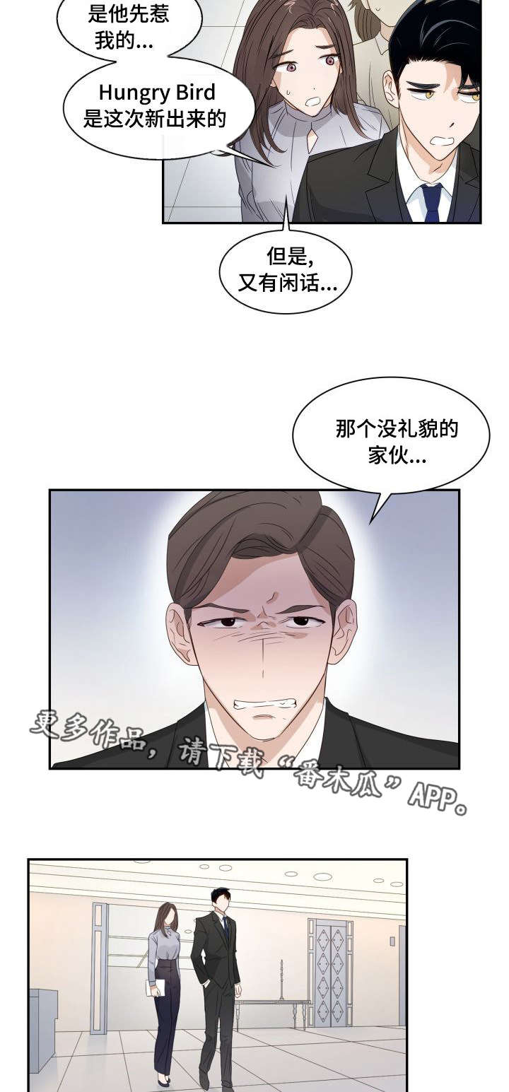 囚禁目的漫画,第12章：傲慢无礼4图
