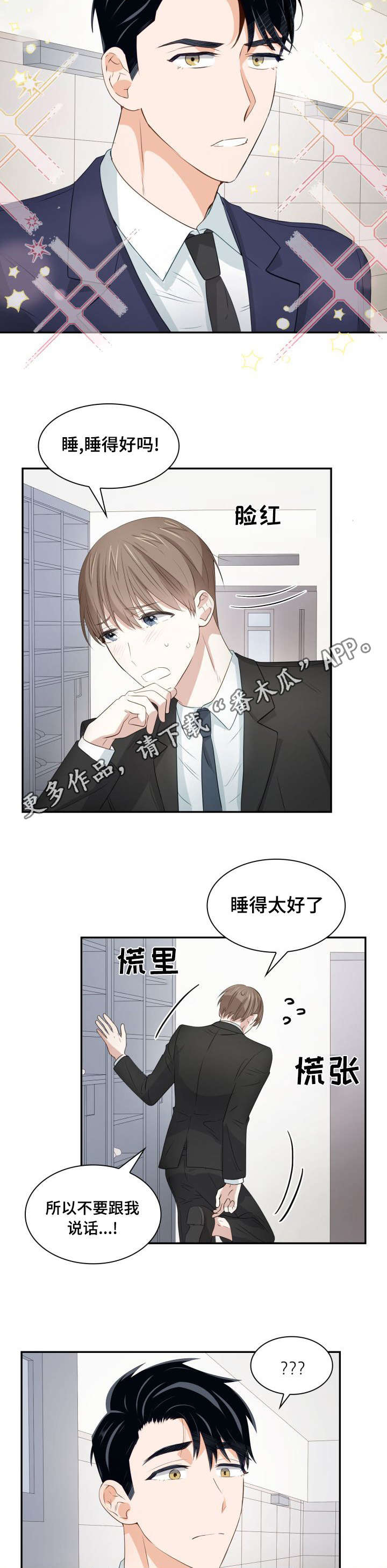 囚禁目的漫画,第31章：开始钓鱼4图