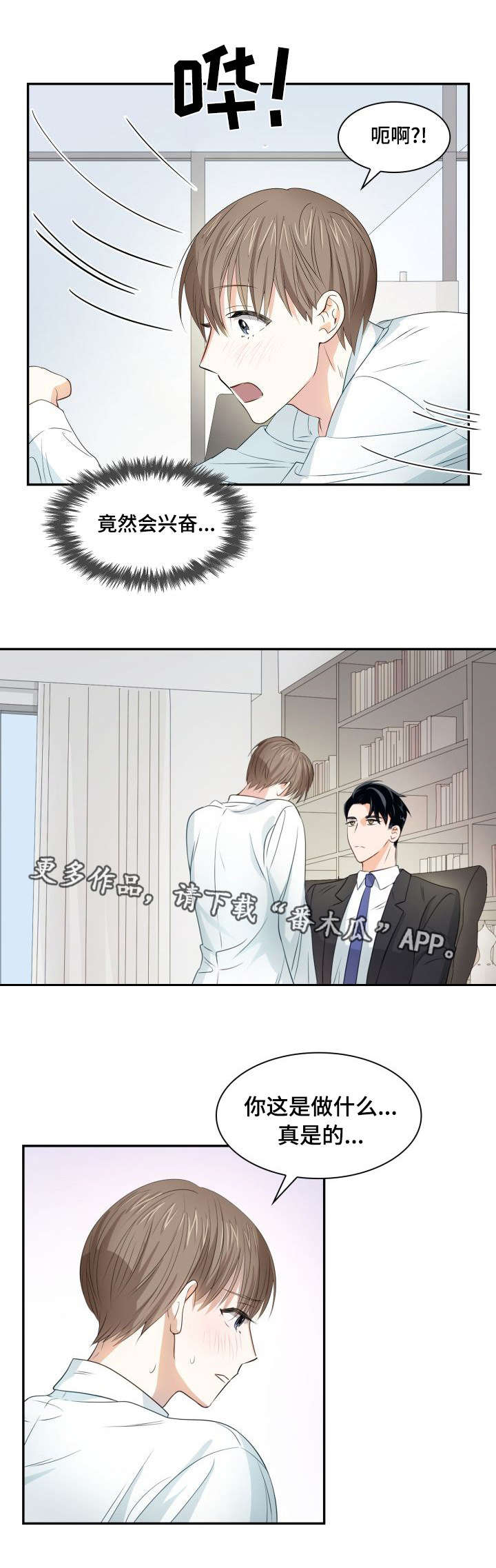 囚禁目的漫画,第26章：缜密检查2图