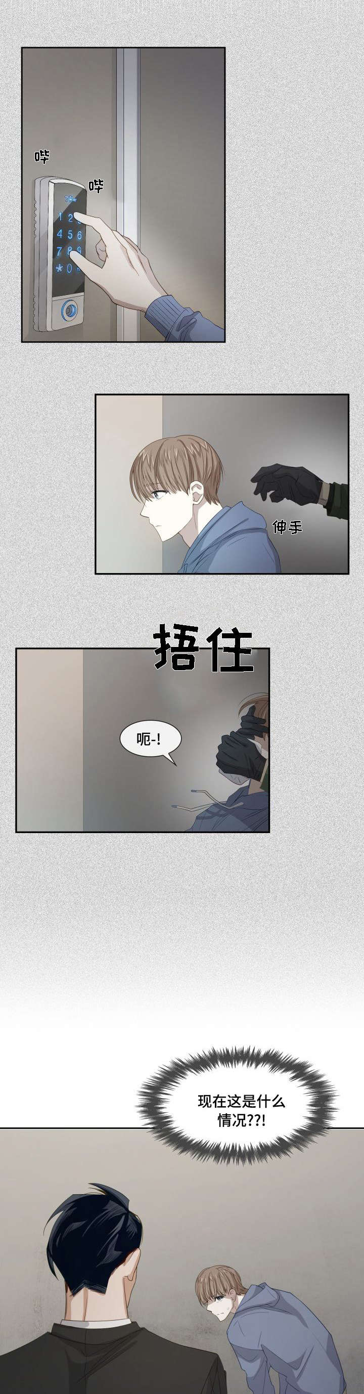 囚禁目的漫画,第3章：被绑架了2图