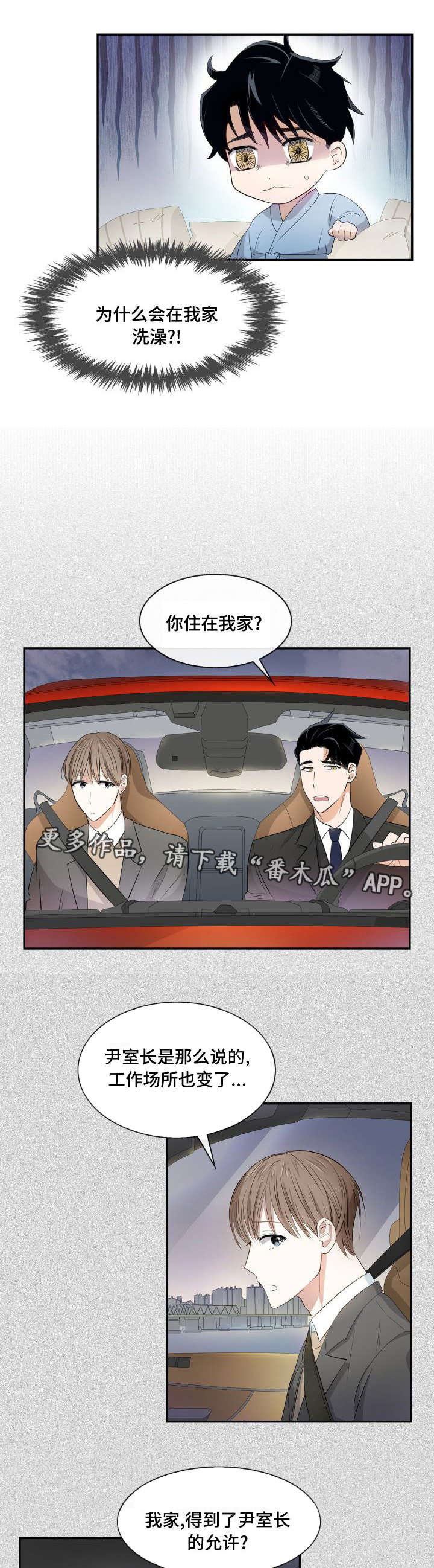 囚禁目的漫画,第15章：一起生活3图