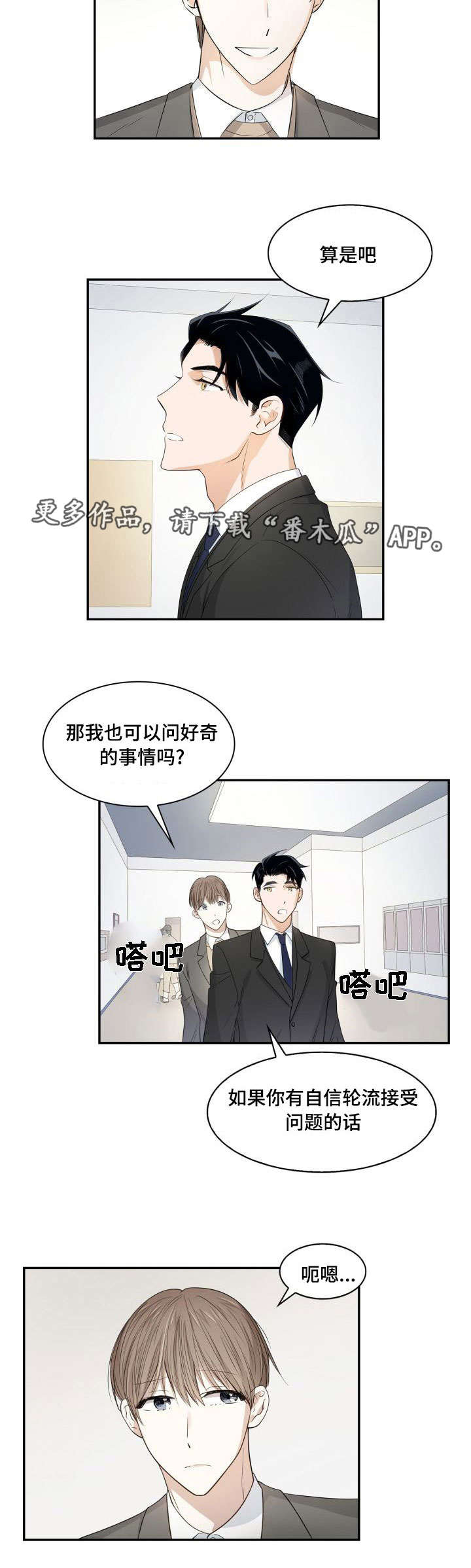 囚禁目的漫画,第13章：轮流回答3图