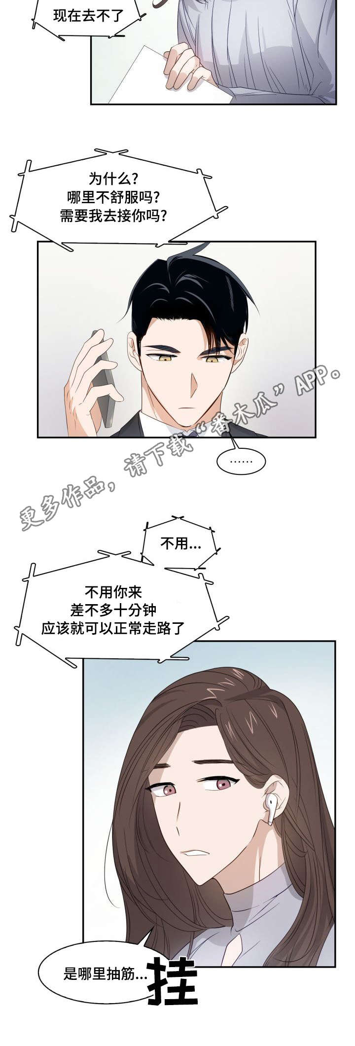 囚禁目的漫画,第12章：傲慢无礼3图