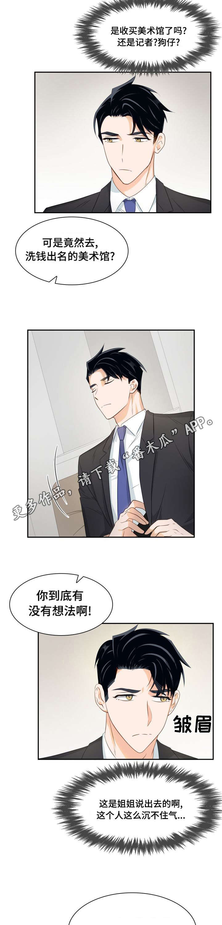 囚禁目的漫画,第22章：我的爱人3图