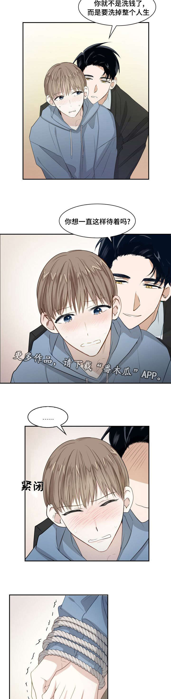 囚禁目的漫画,第5章：地狱之门2图