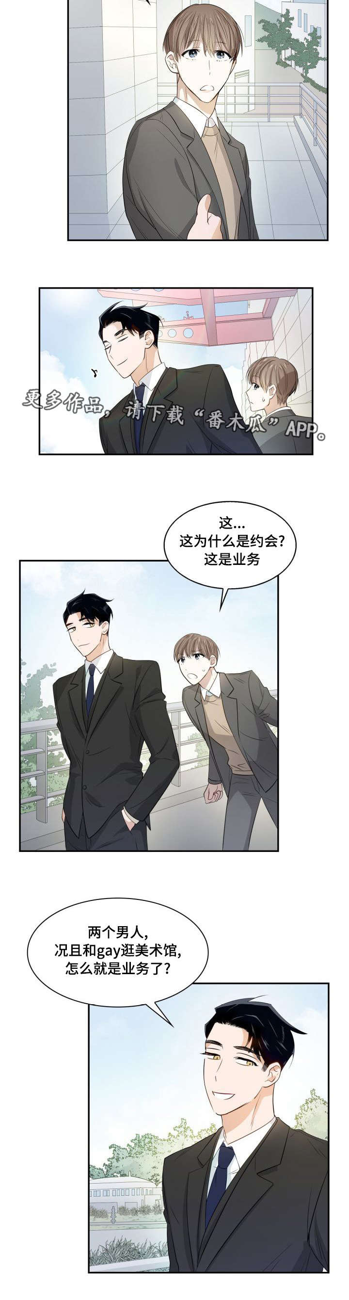 囚禁目的漫画,第13章：轮流回答1图