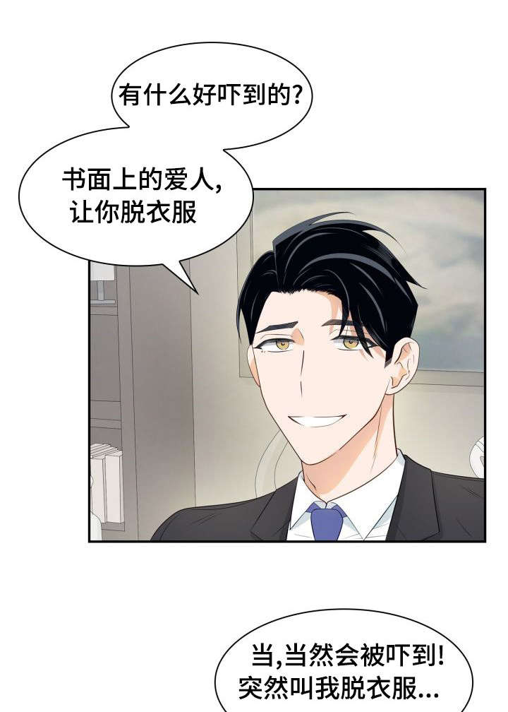 囚禁目的漫画,第26章：缜密检查1图