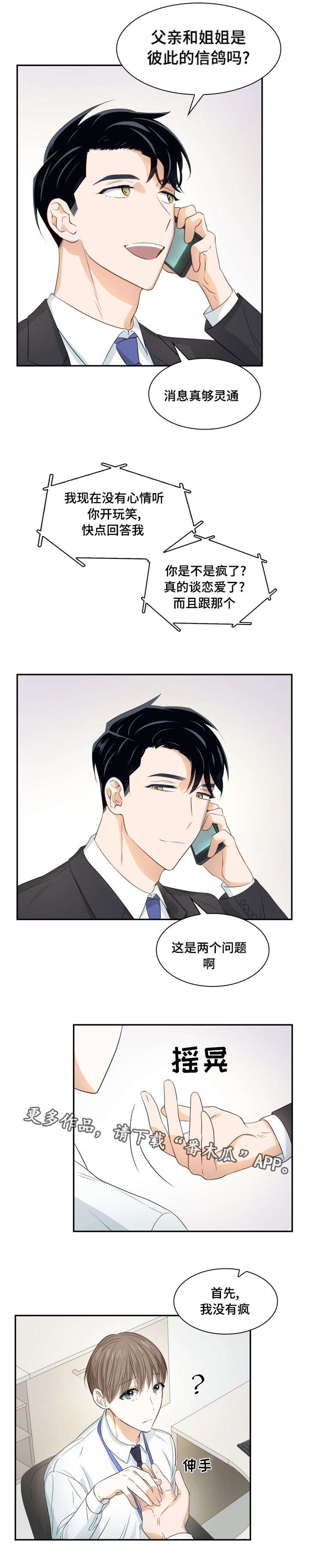 囚禁目的漫画,第23章：为爱疯狂4图