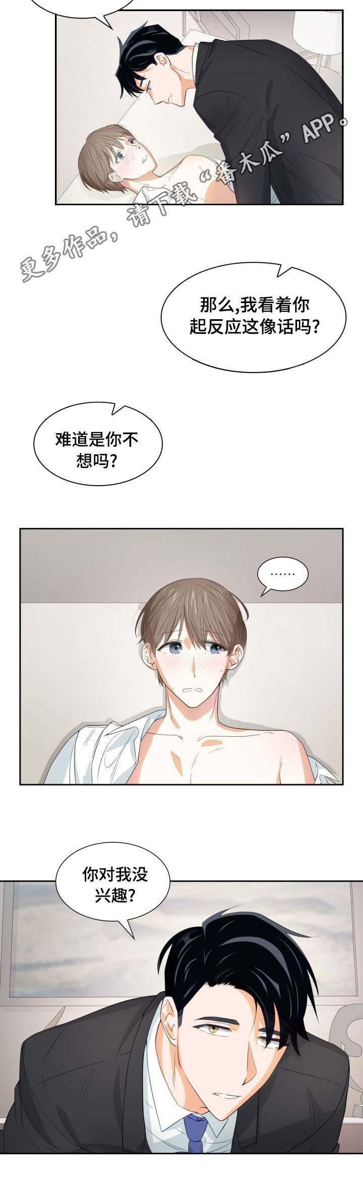 囚禁目的漫画,第27章：不想做吗3图