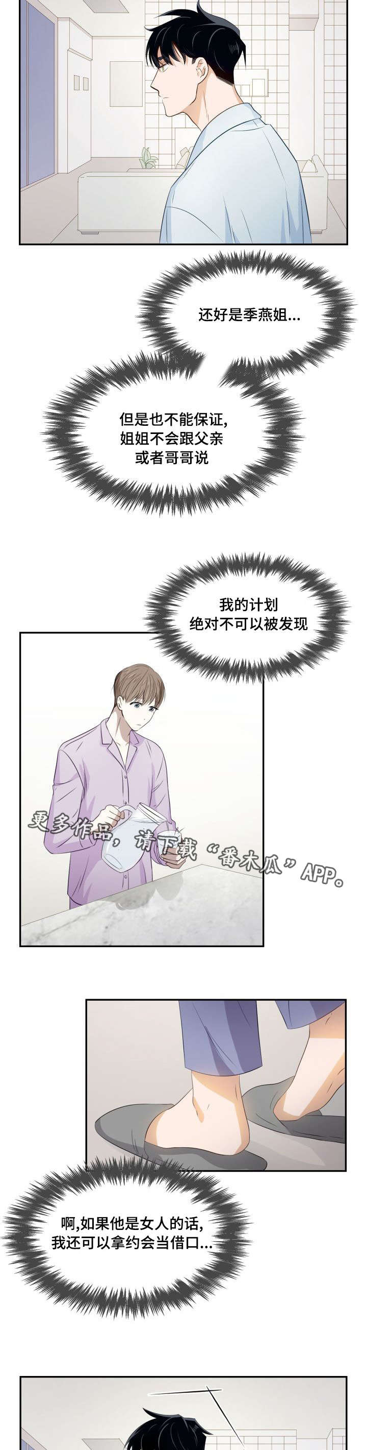囚禁目的漫画,第18章：那交往吧1图